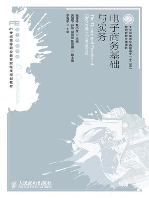 cover image of 电子商务基础与实务